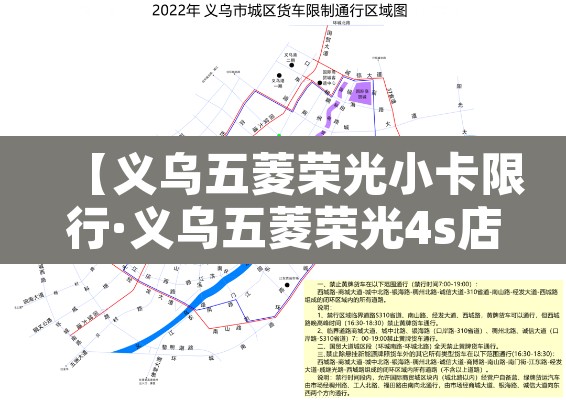 【义乌五菱荣光小卡限行·义乌五菱荣光4s店电话】 【义乌五菱荣光小卡限行·义乌五菱荣光4s店电话】