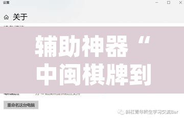 辅助神器“中闽棋牌到底有挂吗”(透视)其实确实有挂
