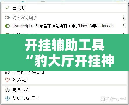 开挂辅助工具“豹大厅开挂神器确实真有挂	”附辅助神器开挂脚本详细步骤