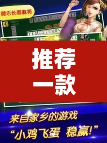推荐一款“微乐山东麻将开挂免费下载安装	”其实确实有挂