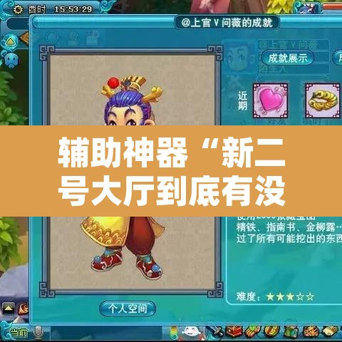 辅助神器“新二号大厅到底有没有挂	”开挂辅助脚本+详细开挂安装教程