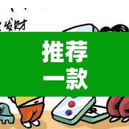 推荐一款“微乐河北麻将有挂吗”开挂辅助脚本+详细开挂安装教程