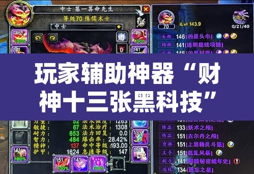 玩家辅助神器“财神十三张黑科技”(透视)其实确实有挂