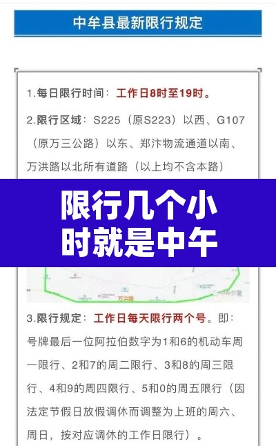 限行几个小时就是中午了:限行开车几个小时拍一次 限行几个小时就是中午了:限行开车几个小时拍一次