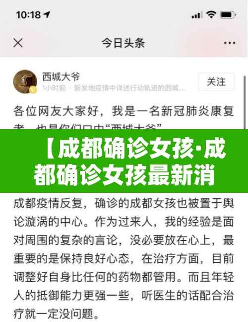 【成都确诊女孩·成都确诊女孩最新消息】