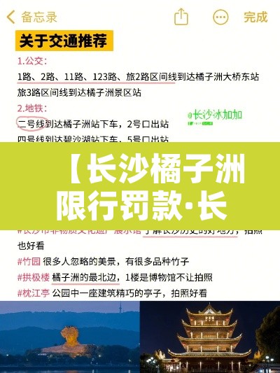 【长沙橘子洲限行罚款·长沙橘子洲限行时间】 【长沙橘子洲限行罚款·长沙橘子洲限行时间】