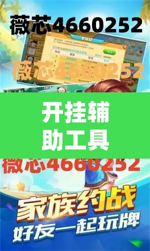 开挂辅助工具“微乐湖南麻将赢牌规律是啥”(透视)其实确实有挂
