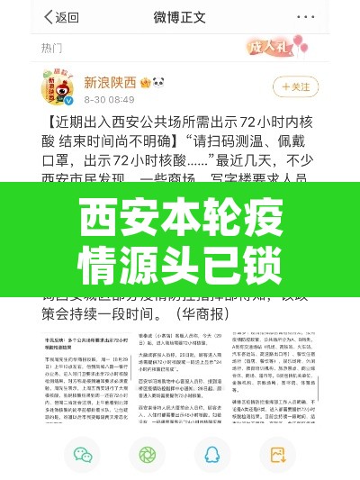西安本轮疫情源头已锁定—（西安此次疫情源头）