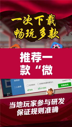 推荐一款“微乐广西麻将开挂神器	”附辅助神器开挂脚本详细步骤