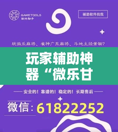 玩家辅助神器“微乐甘肃麻将万能开挂器”开挂辅助脚本+详细开挂安装教程