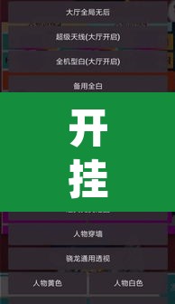 开挂辅助工具“中天游戏怎么开挂”(透视挂)辅助透视教程