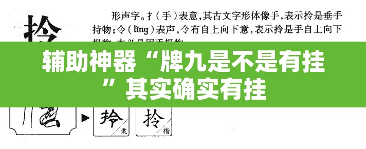 辅助神器“牌九是不是有挂”其实确实有挂