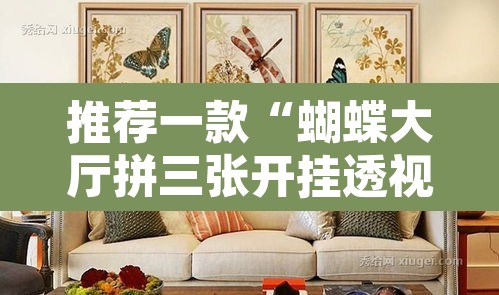 推荐一款“蝴蝶大厅拼三张开挂透视	”其实确实有挂