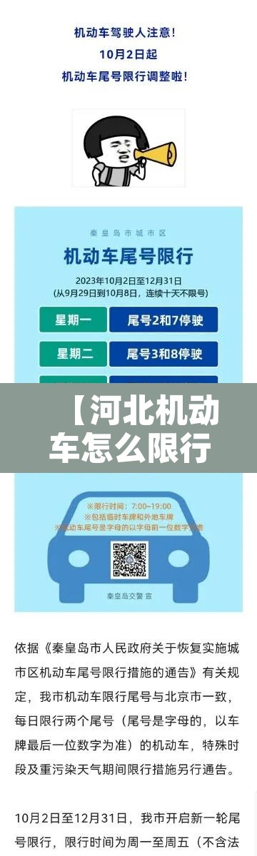 【河北机动车怎么限行,河北省怎么限行】 【河北机动车怎么限行,河北省怎么限行】