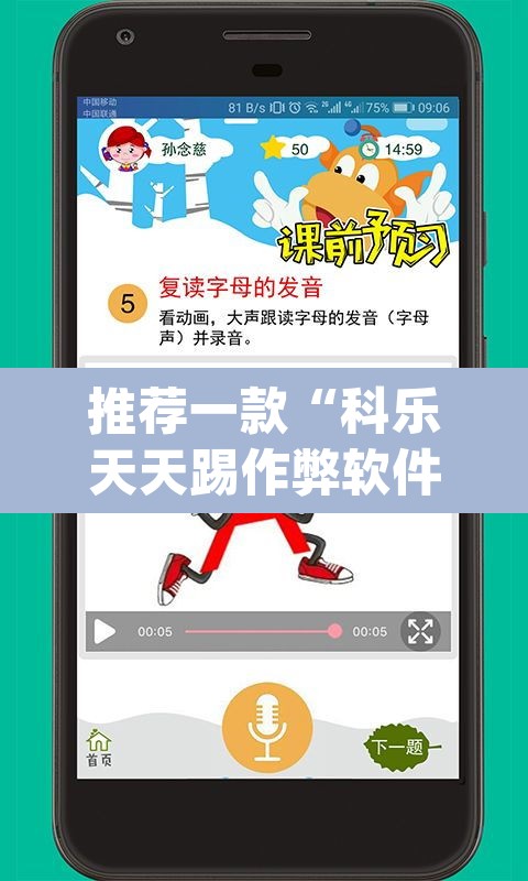 推荐一款“科乐天天踢作弊软件	”(透视)其实确实有挂