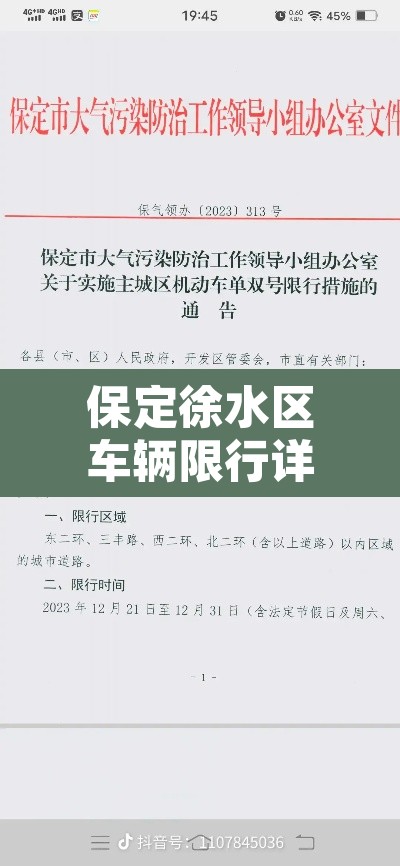 保定徐水区车辆限行详情›保定徐水区限行时间 保定徐水区车辆限行详情›保定徐水区限行时间