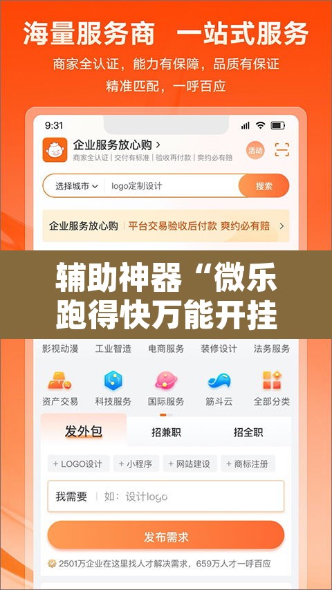 辅助神器“微乐跑得快万能开挂器通用版	”其实确实有挂