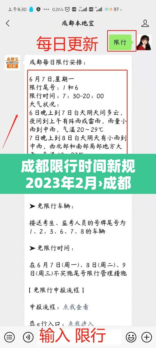 成都限行时间新规2023年2月›成都限行时间新规2020年12月23日 成都限行时间新规2023年2月›成都限行时间新规2020年12月23日
