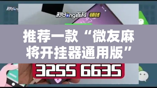 推荐一款“微友麻将开挂器通用版”其实确实有挂