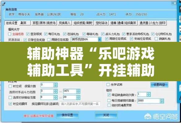 辅助神器“乐吧游戏辅助工具	”开挂辅助脚本+详细开挂安装教程