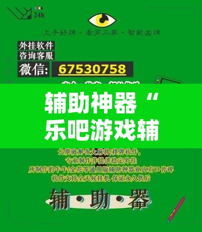 辅助神器“乐吧游戏辅助工具”开挂辅助脚本+详细开挂安装教程