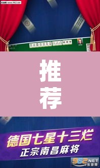 推荐一款“微乐河北麻将万能开挂器免费通用版”其实确实有挂