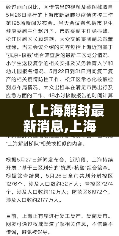【上海解封最新消息,上海解封时间表】