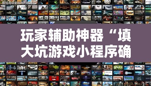 玩家辅助神器“水仙大厅游戏开挂辅助器”其实确实有挂