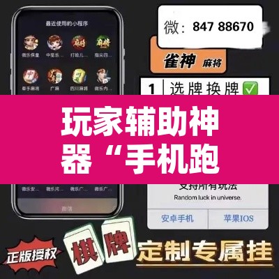 玩家辅助神器“手机跑得快透视万能挂”其实确实有挂