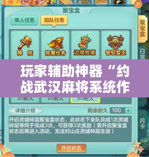 玩家辅助神器“约战武汉麻将系统作弊辅助工具”其实确实有挂
