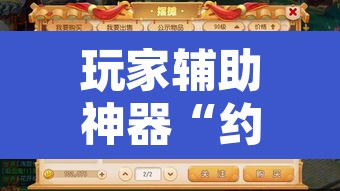 玩家辅助神器“约战武汉麻将系统作弊辅助工具”其实确实有挂