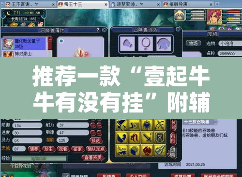 推荐一款“壹起牛牛有没有挂”附辅助神器开挂脚本详细步骤