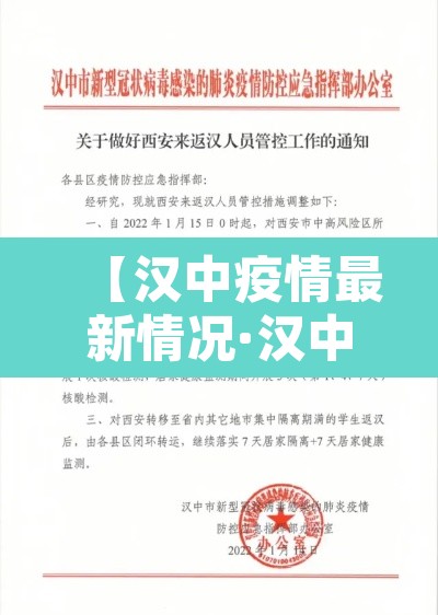【汉中疫情最新情况·汉中疫情最新消息政府网】 【汉中疫情最新情况·汉中疫情最新消息政府网】
