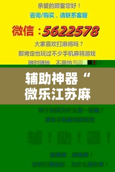 辅助神器“微乐江苏麻将怎么能赢”附辅助神器开挂脚本详细步骤