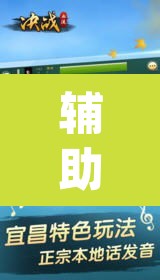 辅助神器“打两圈麻将怎么开挂”(透视)其实确实有挂