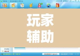 玩家辅助神器“桂林字牌开挂神器下载”附辅助神器开挂脚本详细步骤