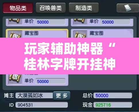 玩家辅助神器“桂林字牌开挂神器下载”附辅助神器开挂脚本详细步骤