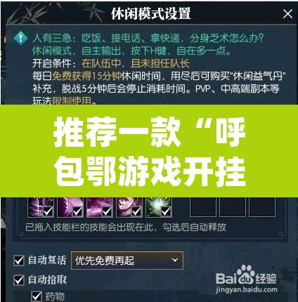 推荐一款“呼包鄂游戏开挂神器”(透视挂)辅助透视教程