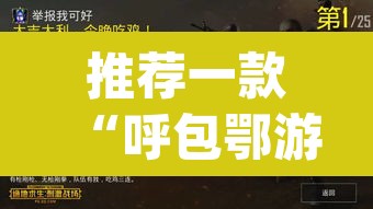 推荐一款“呼包鄂游戏开挂神器	”(透视挂)辅助透视教程