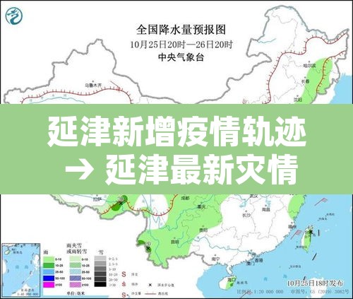 延津新增疫情轨迹 → 延津最新灾情 延津新增疫情轨迹 → 延津最新灾情