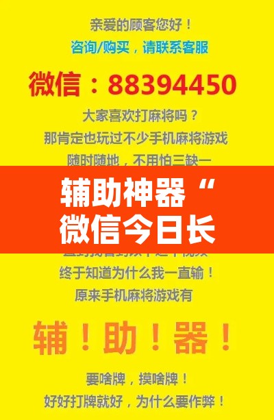 辅助神器“微信今日长牌怎么开挂”开挂辅助脚本+详细开挂安装教程