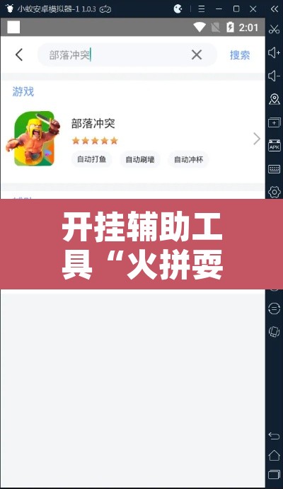 开挂辅助工具“火拼耍大牌有挂没”开挂辅助脚本+详细开挂安装教程