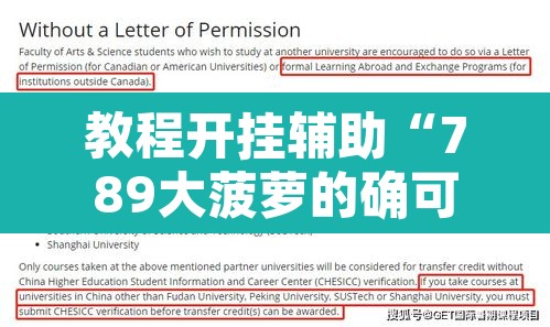 教程开挂辅助“789大菠萝的确可以开挂”附辅助神器开挂脚本详细步骤