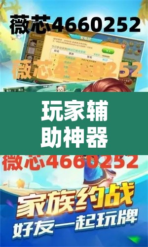 玩家辅助神器“微乐麻将怎么提高胜率”开挂辅助脚本+详细开挂安装教程