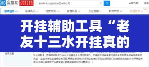 开挂辅助工具“老友十三水开挂真的假的”附辅助神器开挂脚本详细步骤