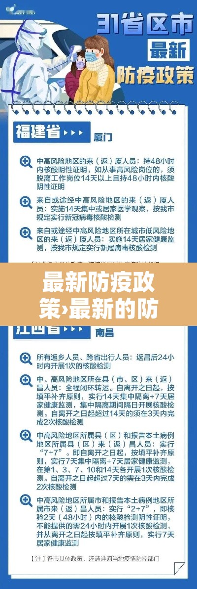 最新防疫政策›最新的防疫政策