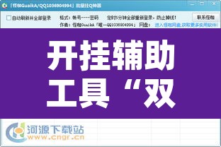 开挂辅助工具“双扣有挂么	”附辅助神器开挂脚本详细步骤