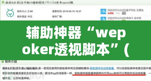 辅助神器“wepoker透视脚本	”(透视)其实确实有挂