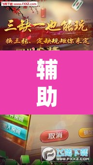 辅助神器“蜀山四川麻将怎么打容易赢”(透视)其实确实有挂