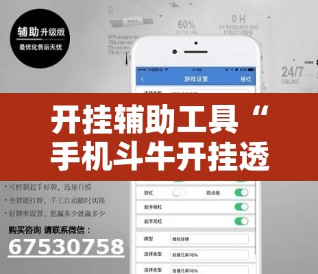 开挂辅助工具“手机斗牛开挂透视软件	”附辅助神器开挂脚本详细步骤